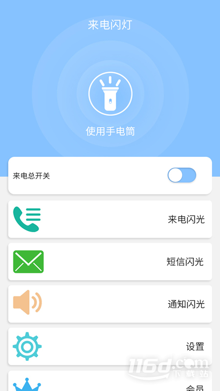 来电闪灯