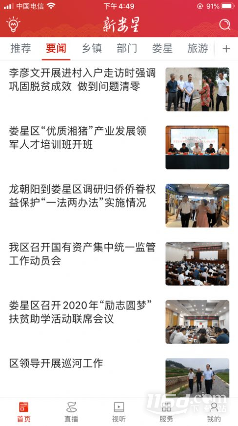 新娄星