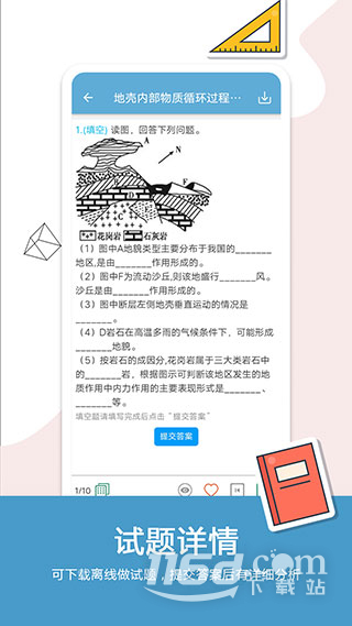 高考地理通