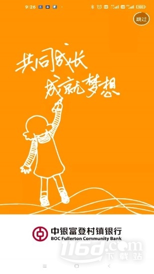 中银富登