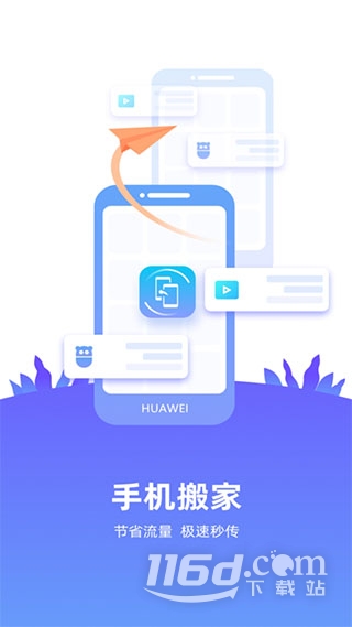 手机搬家大师