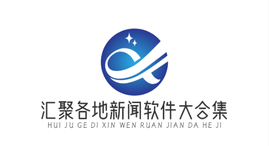 汇聚各地新闻软件大合集