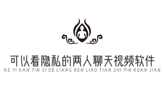 最隐私的两人聊天视频软件合集
