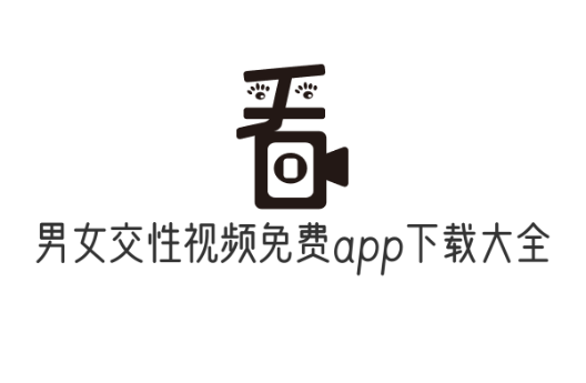 男女交性视频免费app下载大全