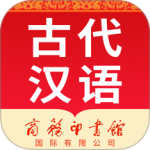 古代汉语词典 v4.5.10