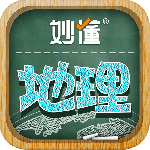 妙懂初中地理 v10.0.0