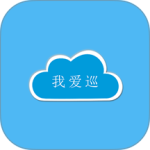 我爱巡 v2.6.1