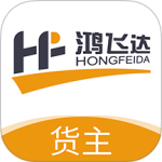 鸿飞达货主 v1.0.28