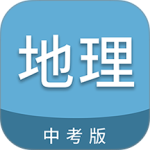中考地理通 v7.7