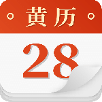 老黄历 v2.2.0
