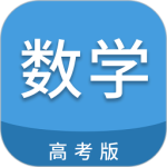高考数学通 v7.6