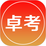 卓考网校 v2.0.39